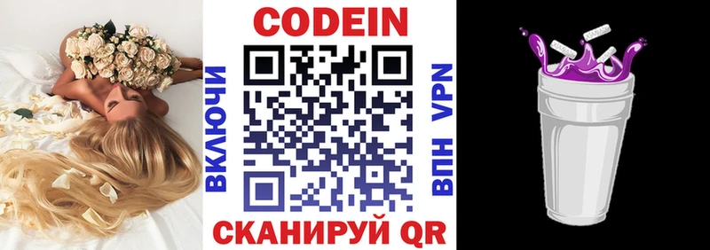 Кодеин напиток Lean (лин)  Гаврилов-Ям 